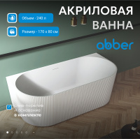 Акриловая ванна ABBER AB9330-1.7 белая - Gidratop.ru изображение