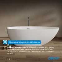 Ванна из искусственного камня ABBER Stein AS9611NM-1.7 белая матовая - Gidratop.ru изображение