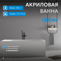 Акриловая ванна ABBER AB9281 белая - Gidratop.ru изображение