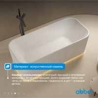 Ванна из искусственного камня ABBER Stein AS9663 белая матовая - Gidratop.ru изображение