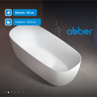 Акриловая ванна ABBER AB9260 белая - Gidratop.ru изображение