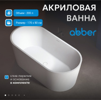 Акриловая ванна ABBER AB9209 белая - Gidratop.ru изображение