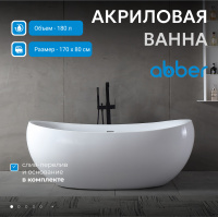 Акриловая ванна ABBER AB9236 белая - Gidratop.ru изображение