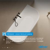 Ванна из искусственного камня ABBER Stein AS9630 белая матовая - Gidratop.ru изображение