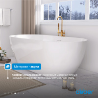 Акриловая ванна ABBER AB9241MW белая матовая - Gidratop.ru изображение