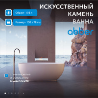 Ванна из искусственного камня ABBER Stein AS9641-1.5 белая матовая - Gidratop.ru изображение