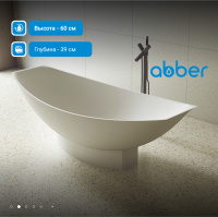 Ванна из искусственного камня ABBER Stein AS9610 белая матовая - Gidratop.ru изображение