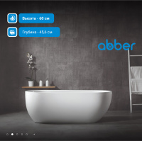 Акриловая ванна ABBER AB9341-1.5 белая - Gidratop.ru изображение