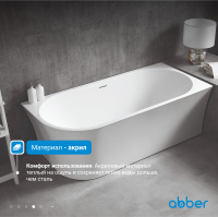 Акриловая ванна ABBER AB9257-1.5 R белая - Gidratop.ru изображение