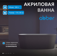 Акриловая ванна ABBER AB9209MB черная матовая - Gidratop.ru изображение