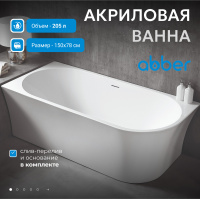 Акриловая ванна ABBER AB9257-1.5 L белая - Gidratop.ru изображение
