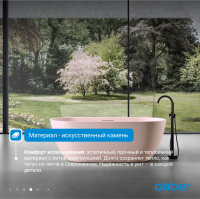 Ванна из искусственного камня ABBER Frankfurt AM9941MP розовая матовая - Gidratop.ru изображение