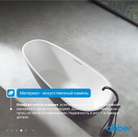 Ванна из искусственного камня ABBER Dortmund AM9911BW черно-белая матовая - Gidratop.ru изображение