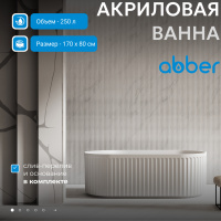 Акриловая ванна ABBER AB9410-1.7 белая - Gidratop.ru изображение