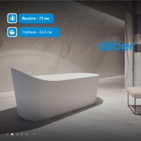 Акриловая ванна ABBER AB9445MW белая матовая - Gidratop.ru изображение