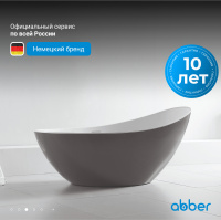 Акриловая ванна ABBER AB9233G серая - Gidratop.ru изображение