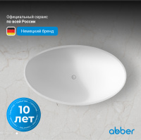 Ванна из искусственного камня ABBER Stein AS9639 белая матовая - Gidratop.ru изображение