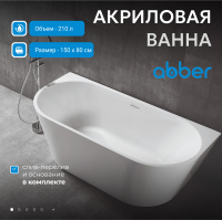 Акриловая ванна ABBER AB9216-1.5 белая - Gidratop.ru изображение