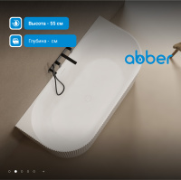 Ванна из искусственного камня ABBER Stein AS9630 белая матовая - Gidratop.ru изображение