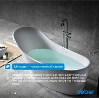 Ванна из искусственного камня ABBER Stein AS9618 белая матовая - Gidratop.ru изображение