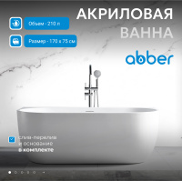 Акриловая ванна ABBER AB9316 белая - Gidratop.ru изображение