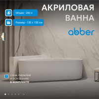 Акриловая ванна ABBER AB9446MW белая матовая - Gidratop.ru изображение