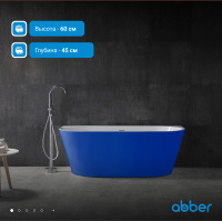 Акриловая ванна ABBER AB9216-1.7DB синяя - Gidratop.ru изображение
