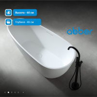 Ванна из искусственного камня ABBER Dortmund AM9911 белая матовая - Gidratop.ru изображение