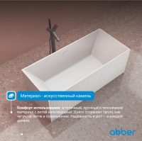 Ванна из искусственного камня ABBER Stein AS9602 белая матовая - Gidratop.ru изображение
