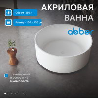 Акриловая ванна ABBER AB9442 белая - Gidratop.ru изображение