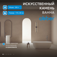 Ванна из искусственного камня ABBER Stein AS9604 белая матовая - Gidratop.ru изображение