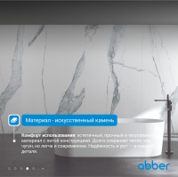 Ванна из искусственного камня ABBER Stein AS9614 белая матовая - Gidratop.ru изображение