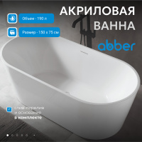Акриловая ванна ABBER AB9320-1.5 белая - Gidratop.ru изображение