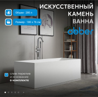 Ванна из искусственного камня ABBER Stein AS9642-1.8 белая матовая - Gidratop.ru изображение