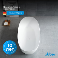 Ванна из искусственного камня ABBER Stein AS9624-1.5 белая матовая - Gidratop.ru изображение