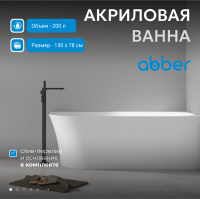 Акриловая ванна ABBER AB9258-1.5 R белая - Gidratop.ru изображение
