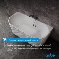 Ванна из искусственного камня ABBER Stein AS9652 белая матовая - Gidratop.ru изображение