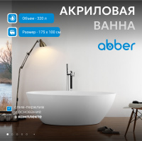 Акриловая ванна ABBER AB9249-1.7 белая - Gidratop.ru изображение