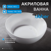 Акриловая ванна ABBER AB9280 белая - Gidratop.ru изображение