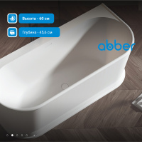 Акриловая ванна ABBER AB9276 белая - Gidratop.ru изображение