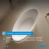 Ванна из искусственного камня ABBER Stein AS9627 белая матовая - Gidratop.ru изображение