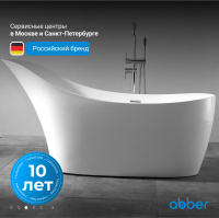 Ванна из искусственного камня ABBER Stein AS9618 белая матовая - Gidratop.ru изображение