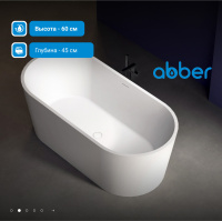 Акриловая ванна ABBER AB9209MW белая матовая - Gidratop.ru изображение