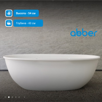 Ванна из искусственного камня ABBER Stein AS9631 белая матовая - Gidratop.ru изображение