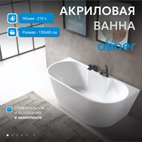 Акриловая ванна ABBER AB9296-1.5 белая - Gidratop.ru изображение