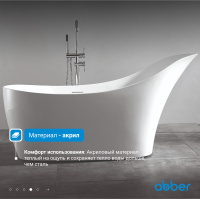 Акриловая ванна ABBER AB9245 белая - Gidratop.ru изображение