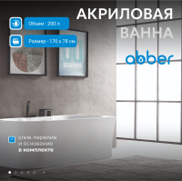 Акриловая ванна ABBER AB9335-1.7 R белая - Gidratop.ru изображение