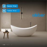 Ванна из искусственного камня ABBER Stein AS9633 белая матовая - Gidratop.ru изображение