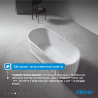 Ванна из искусственного камня ABBER Stuttgart AM9925 белая матовая - Gidratop.ru изображение