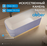 Ванна из искусственного камня ABBER Stein AS9663Violett фиолетовая - Gidratop.ru изображение